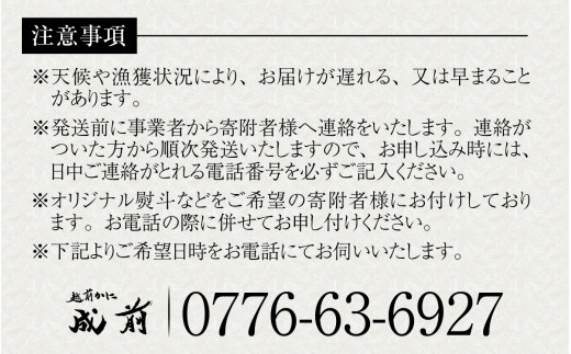 美味しさ直送！ 【成前特選】越前がに（300g～400g）×1杯【2月～3月