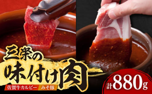 【最高級 A5ランク】三栄の味付け肉 ( 佐賀牛 カルビー 400g＋豚 ロース 4枚 ) 【肉の三栄】 [HAA057]