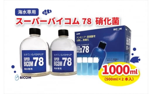 ＜バイコム＞ 海水78 1000ml/スーパーバイコム78　海水用　1000ml(IY007-SJ)【1499308】 1410143 - 大阪府和泉市