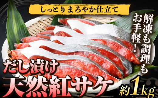 和歌山魚鶴仕込の天然紅サケ切身 約1kg 株式会社魚鶴商店《30日以内に