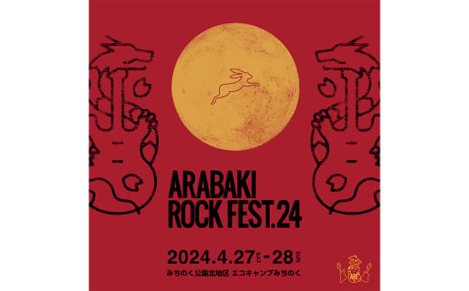 ARABAKI ROCK FES 2023.4.29 2日間通し券堂島孝平ドレスコーズ