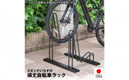 スタンドいらずの頑丈自転車ラック 2台用  1212041 - 新潟県新潟市