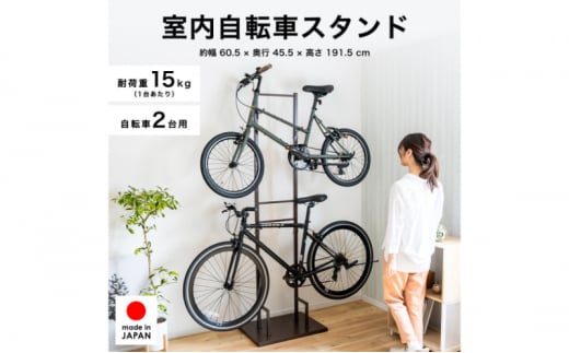 室内自転車スタンド 2台用　ブラウン 1212045 - 新潟県新潟市