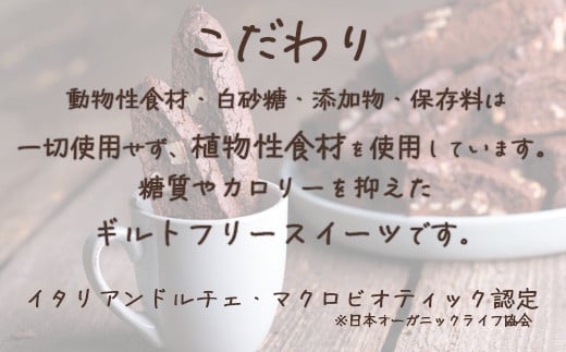 深谷市産「大和芋」で作るココアビスコッティ（8袋入） 【11218-0431