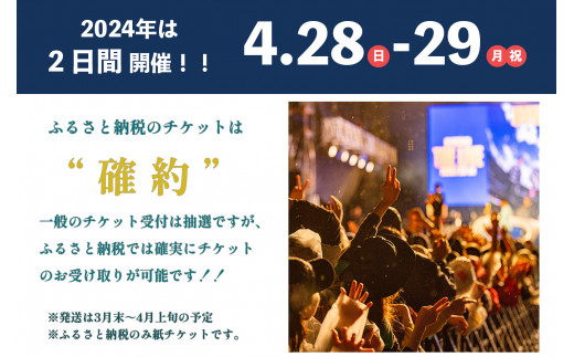 MAIZURU PLAYBACK FES. 2024 京都 舞鶴 フェス チケット 4.28-29 1day