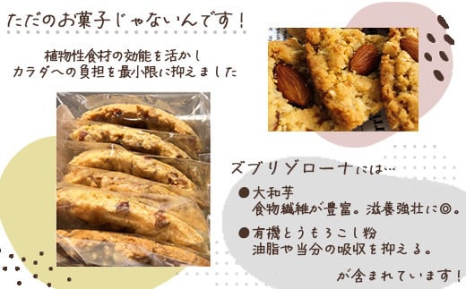 深谷市産「大和芋」で作るイタリア伝統焼き菓子ズブリゾローナ 7袋入り