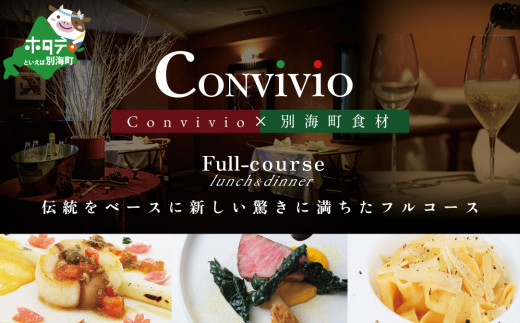 [チョイス限定][北参道 イタリアン]Convivio(コンヴィヴィオ)「別海町ランチ限定フルコース」お食事券1名様( ふるさと納税 レストラン ディナー ふるさと納税 レストラン ランチ コース料理 ふるさと納税 食事 ふるさと納税 食事券 東京 ふるさと 食事券 ふるさと 食事 ふるさと 食事券 東京 ふるさと納税 東京 食事券 ふるさと納税 チケット )