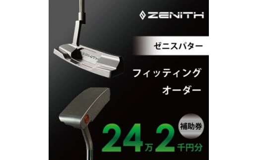 ゼニスパター＞ZENITH PUTTER 削り出しパター＜オーダー補助券24万2千