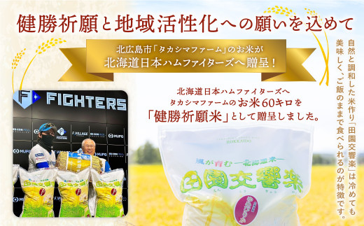 【3回定期便】田園交響楽ゆめぴりか5kg お米 精米 白米 北海道