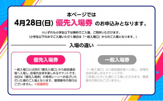 ニコニコ超会議2024』優先入場券（4/28（日）入場分） [№5346-0576] - 千葉県千葉市｜ふるさとチョイス - ふるさと納税サイト