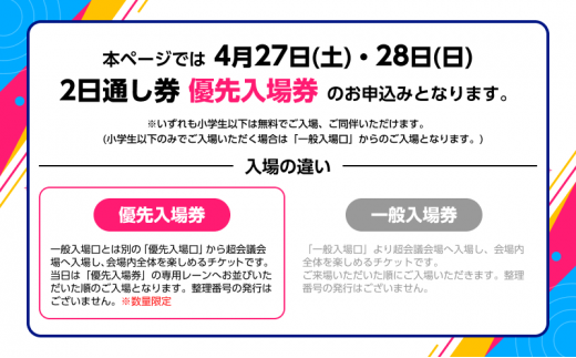 ニコニコ超会議2024』優先入場券 2日通し券（4/27（土）・4/28（日 ...