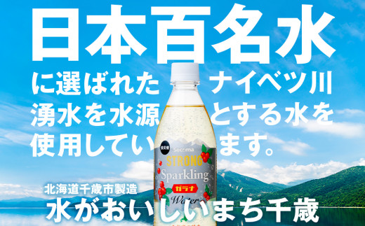 セコマ ガラナ 強炭酸水 500ml 24本 1ケース 北海道 千歳製造 飲料