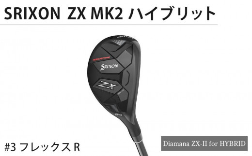 SRIXON　ZXMK2 ハイブリッド Diamana ZX-II for HYBRID　#3 フレックス　R 980196 - 香川県坂出市