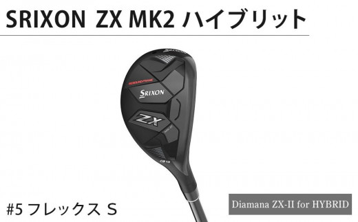 SRIXON　ZXMK2 ハイブリッド Diamana ZX-II for HYBRID　#5 フレックス　Ｓ 837452 - 香川県坂出市