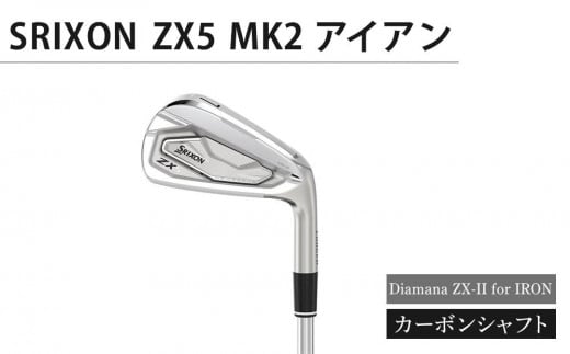 SRIXON　ZX5MK2 アイアン Diamana ZX-II for IRON　カーボンシャフト 837457 - 香川県坂出市