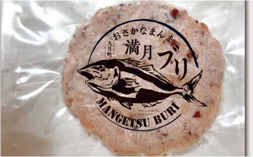お魚まんま満月ブリ 1213745 - 高知県大月町