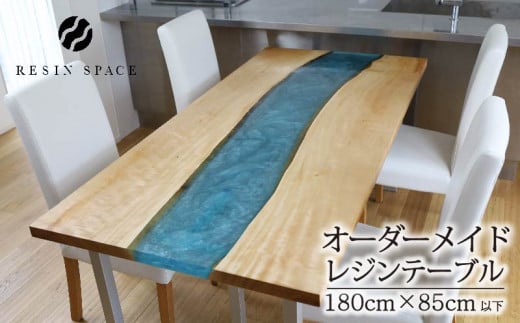 オーダーメイド レジン テーブル ダイニングテーブル 180×85cm以下 RESIN SPACE レジンスペース 523464 - 静岡県沼津市