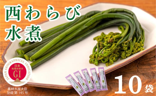 西和賀の特産物「西わらび」はブランド山菜。独自の塩蔵技術により、春のおいしさそのまま、お届けします！