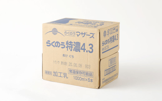 【1ヶ月毎6回定期便】らくのう特濃4.3 1000ml