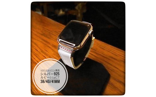 CN-008_Apple Watch専用シルバー925製チャーム_sevenstone(Ruby)&ラバーバンド 998666 - 福岡県行橋市