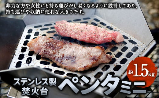 ペンタ ミニ 【 精密金属加工の技術者が作った アウトドア 焼き台 】 1102452 - 北海道北広島市