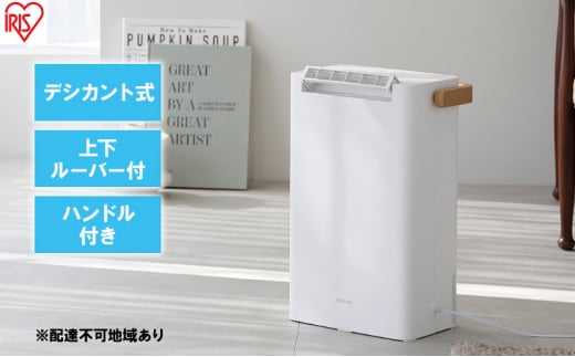 衣類乾燥 除湿機 除湿器 デシカント式 除湿量 2.2L IJD-P20-W ホワイト 梅雨 洗濯物干し 室内物干し 部屋干し 結露対策 節電 省エネ 花粉対策 湿気 寝室 タオル アイリスオーヤマ 921649 - 宮城県大河原町