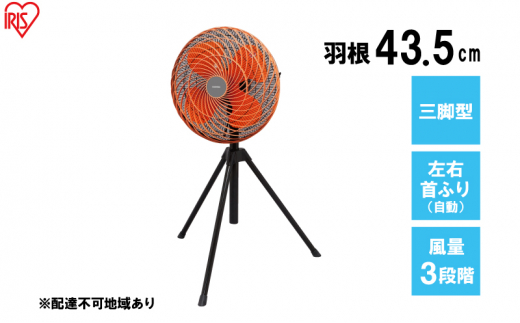 工業扇風機　三脚型　KF-431S 691423 - 宮城県大河原町