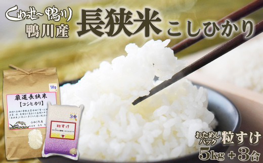 米どころ鴨川のブランド米🌾食味値の高いお米を厳選してお届けします！