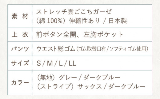 Kaimin Labo〉ストレッチ雲ごこちガーゼ メンズ パジャマ【カイタック