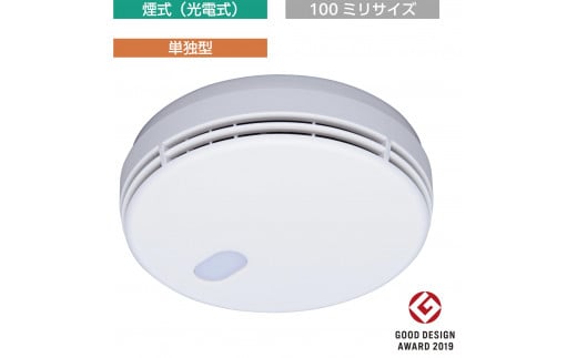 住宅用火災警報器　FSKJ227-B（煙式・単独型・100ミリサイズ・交換用） 1229085 - 埼玉県熊谷市