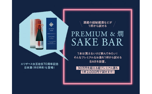 日本酒セット》Sake World Summit in KYOTO 3月30日(土)第1部 11:00