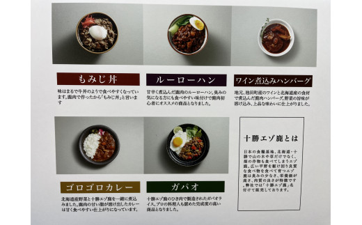 北海道の自然で育ったエゾ鹿肉が色々な味に変身！大人気のセットです！