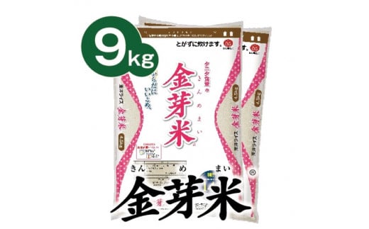 タニタ食堂の金芽米9kg（4.5kg×2袋） 754553 - 大阪府田尻町