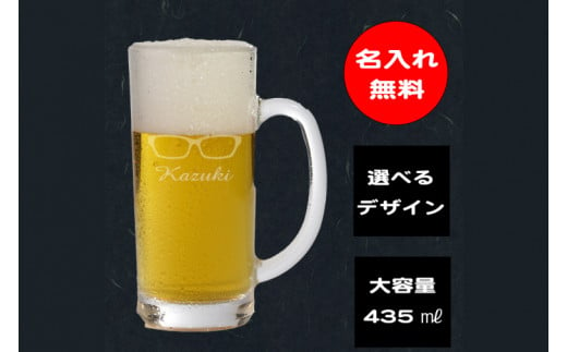 HW-8 名入れ無料 選べるデザイン 眼鏡のビールジョッキ 1236669 - 茨城県水戸市