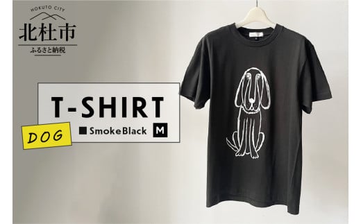 DOG T-SHIRT【Mサイズ／SMOKE BLACK】 719637 - 山梨県北杜市