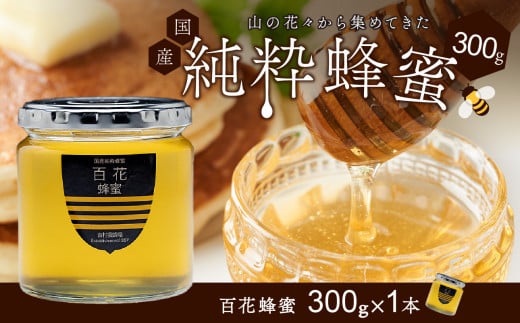 備前産 令和5年採取 純粋蜂蜜セット2 1108884 - 岡山県備前市