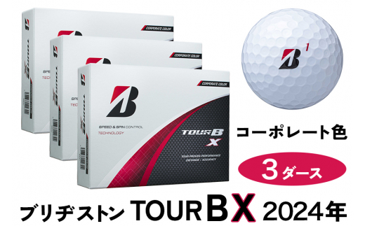TOUR B X ゴルフボール コーポレート色 2024年モデル 3ダース ブリヂストン 日本正規品 ツアーB  [1651]|ブリヂストンスポーツセールスジャパン株式会社
