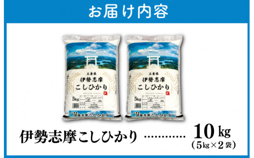 令和6年 三重県産 伊勢志摩 コシヒカリ 10kg D-40 - 三重県明和町