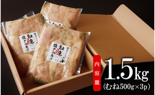 【揚げるタイプ】B-6知床塩からあげ むね肉1.5kg（500g×3パック）