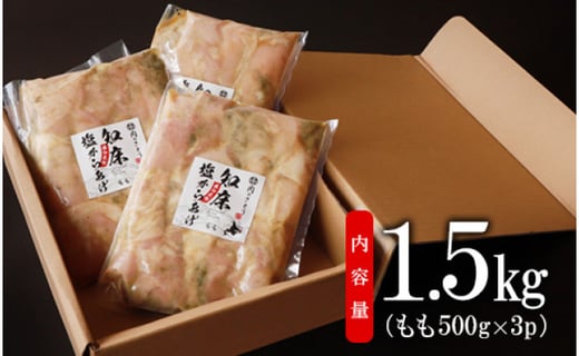 【揚げるタイプ】B-5知床塩からあげ もも肉1.5kg（500g×3パック）