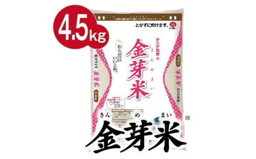 タニタ食堂の金芽米 4.5kg 754550 - 大阪府田尻町