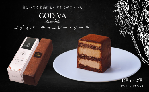 【母の日ギフト用／お中元用　対応可能】ゴディバ　チョコレートケーキ