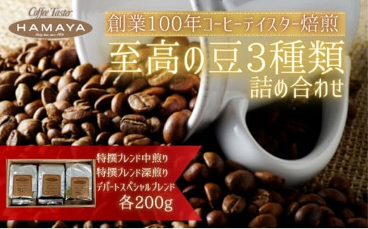 ハマヤコーヒーセット200BR [№5275-0258] 756978 - 兵庫県伊丹市