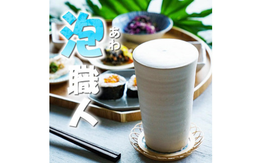 信楽焼 うま泡ビアカップ（白） 陶器 フリーカップ タンブラー 507157 - 滋賀県甲賀市