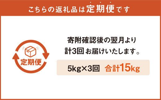 【3ヶ月定期便】人吉球磨産 ヒノヒカリ 5kg