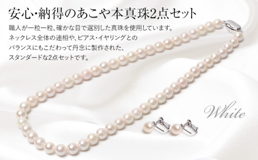 アコヤ本真珠ネックレスイヤリング（ピアス）6.5-7.0mm国産あこや稀少現品の色の見え方には差が出ます