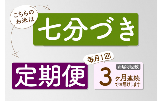 定期便3ヶ月》【7分搗き】あきたこまち 10kg 秋田県産 令和5年産