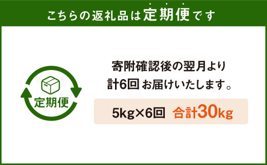 【6ヶ月定期便】人吉球磨産 ヒノヒカリ 5kg