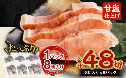 【北海道産原材料使用】 厚切秋鮭切身 48切 合計約4.8kg