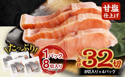 【北海道産原材料使用】 厚切秋鮭切身 32切 合計約3.2kg